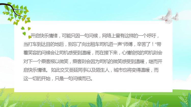 世界问候日宣传介绍PPT