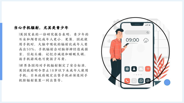 中小学生主题班会手机危害PPT