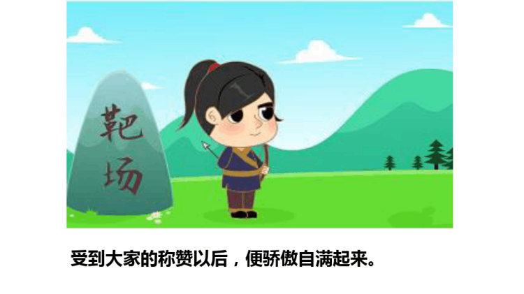 儿童成语故事《熟能生巧》PPT