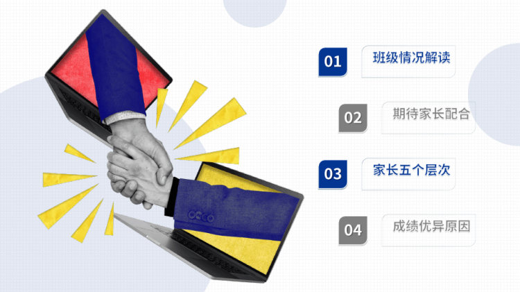 真诚沟通共育未来主题家长会PPT