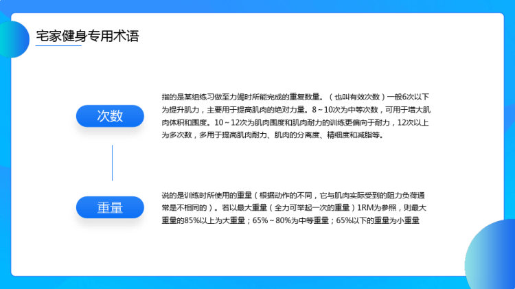 宅家健身科普小技巧PPT