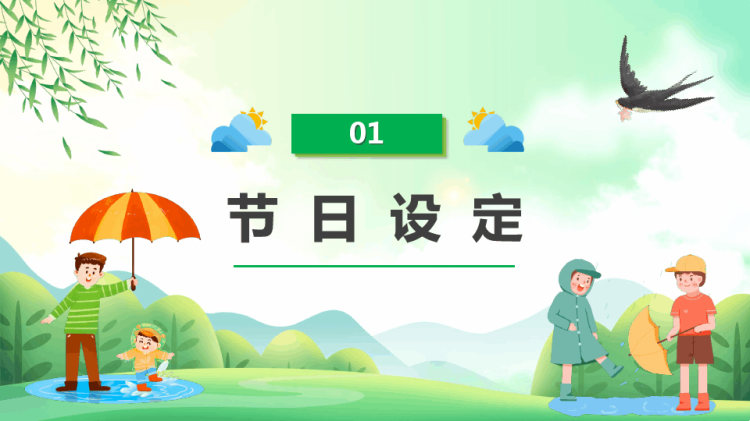 年月日中国水周主题班会PPT
