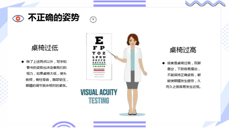 开学第一课主题班会课堂如何收心PPT