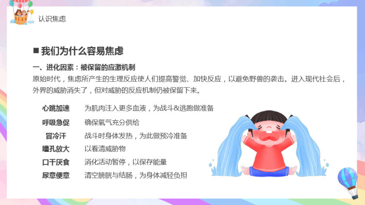 阅读分享:与焦虑做朋友PPT
