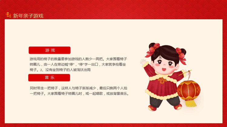 新年互动亲子节日游戏PPT