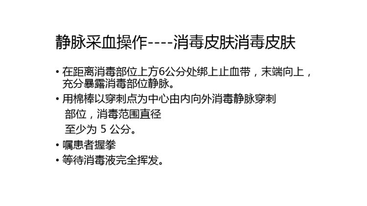静脉采血技术PPT