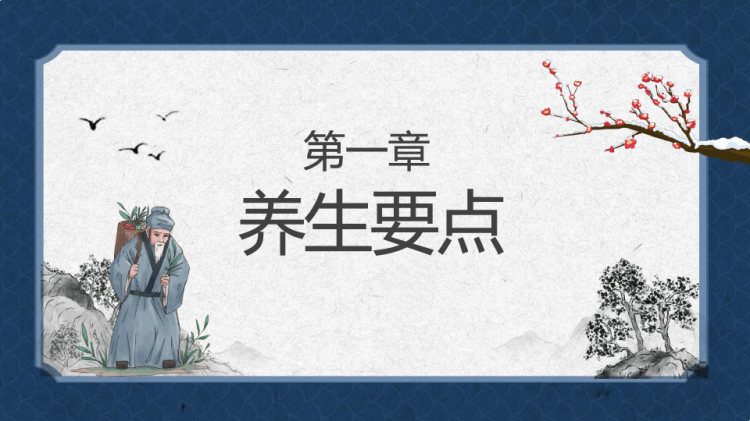 冬季养生知识介绍PPT