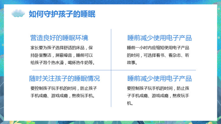 世界睡眠日唤起全民对睡眠重要性认识PPT