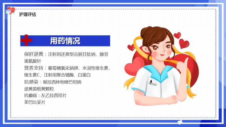 护理个案汇报PPT