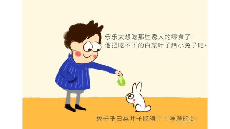 儿童绘本我不挑食PPT