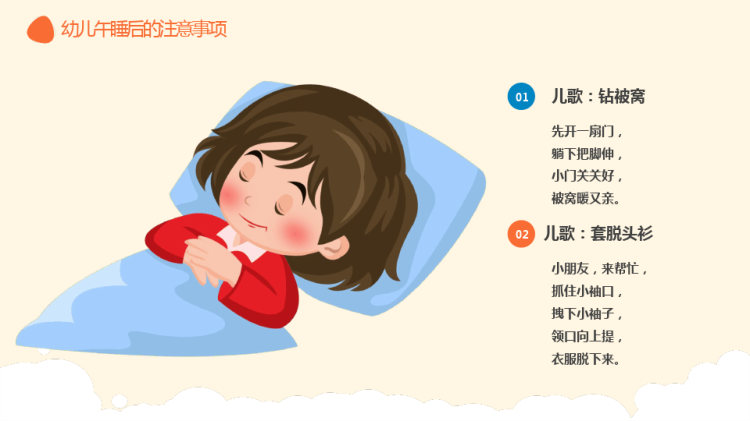幼儿园午睡培训PPT