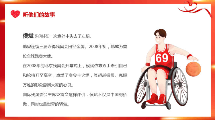 献爱社会关爱残疾人PPT