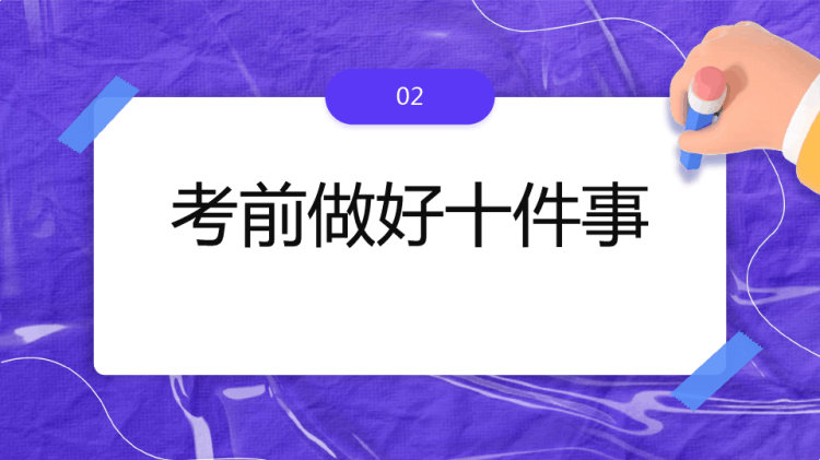 年中小学生迎接考试心理辅导PPT