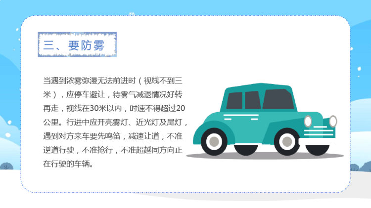 冬季防寒保暖主题安全教育PPT