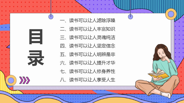 读书意义读书让生活更精彩PPT