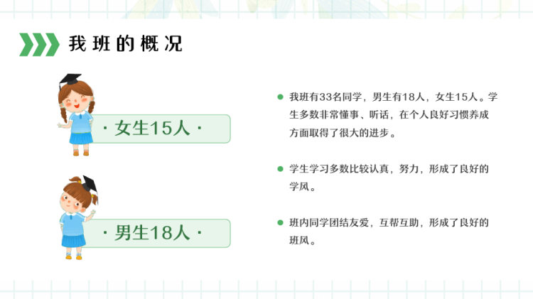 春季开学家长会快乐开学成就梦想PPT
