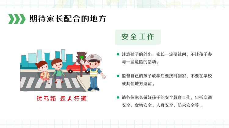 春季开学家长会快乐开学成就梦想PPT