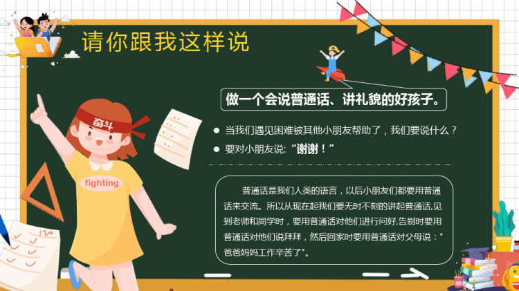 小学生心理健康主题教育PPT