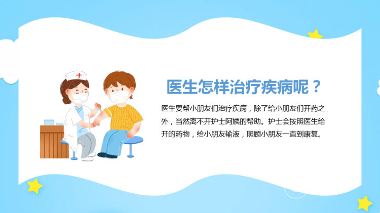 幼儿园家长助教活动认识医生和护士PPT
