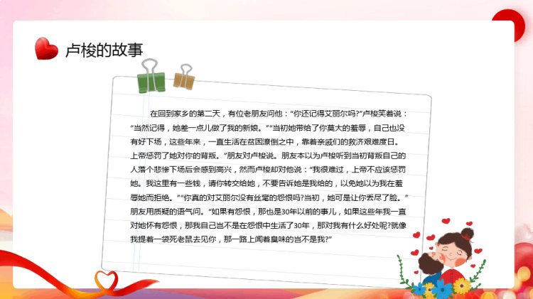宽容别人快乐自己国际宽容日儿童教育班会PPT