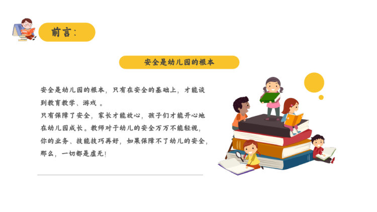 除夕快乐年春节除夕习俗知识主题班会PPT