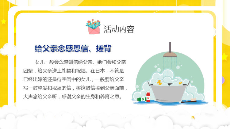 父亲节快乐中国好爸爸PPT