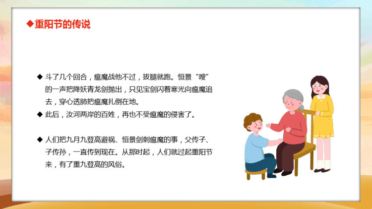 幼儿园重阳敬老主题班会PPT