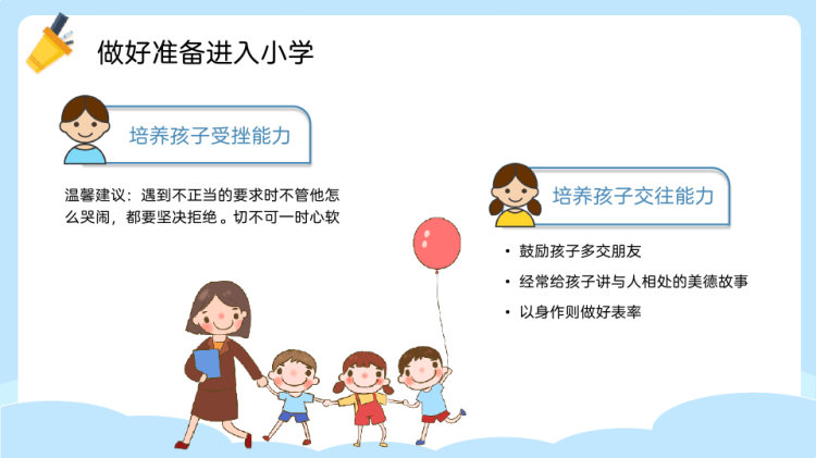 有准备进入小学PPT