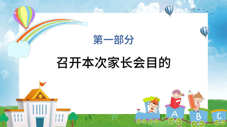 真诚沟通共育未来小学优秀家长会PPT