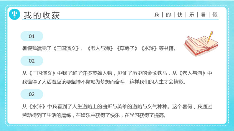 充实暑假快乐成长我的快乐暑假PPT