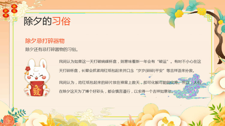 春节除夕习俗知识主题班会PPT