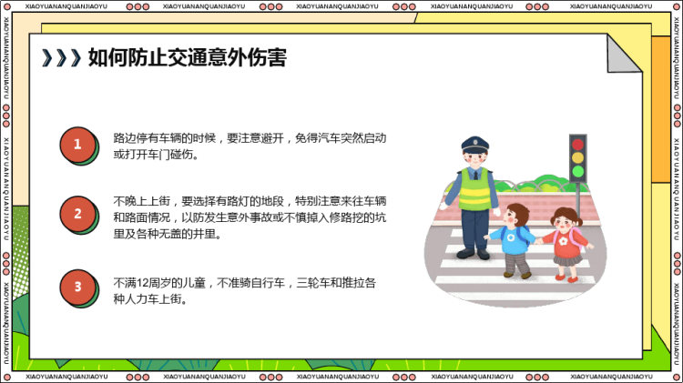 全国中小学生安全教育日关注安全关爱生命PPT