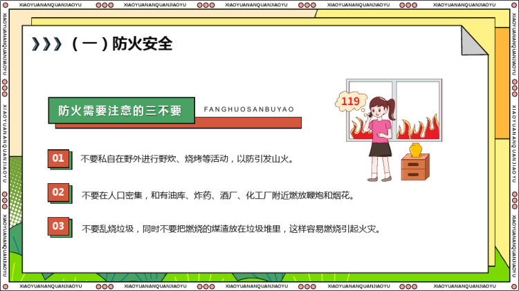 全国中小学生安全教育日关注安全关爱生命PPT