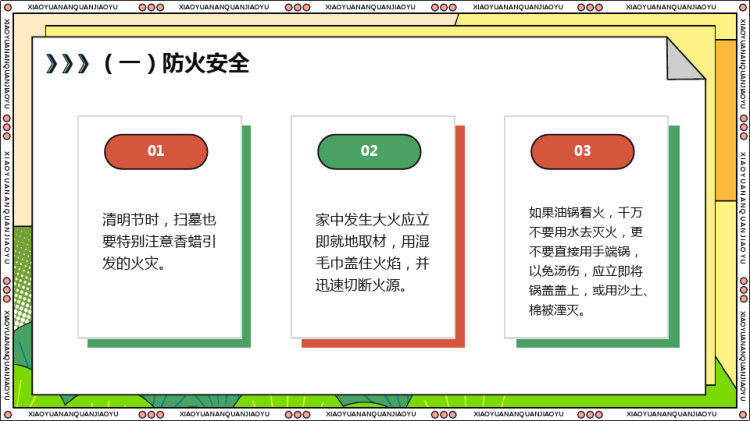全国中小学生安全教育日关注安全关爱生命PPT