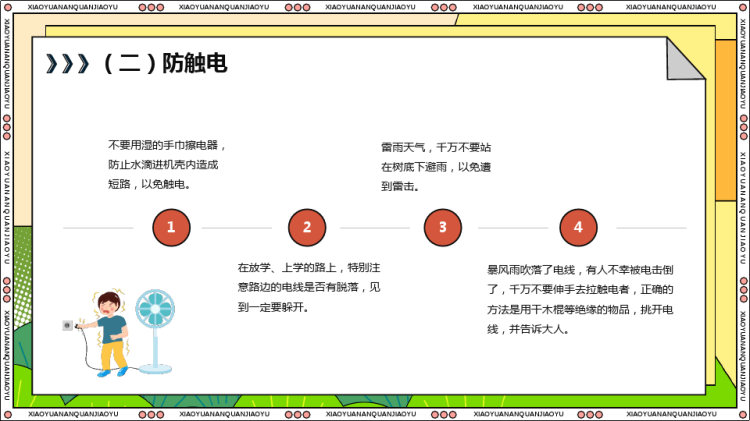 全国中小学生安全教育日关注安全关爱生命PPT