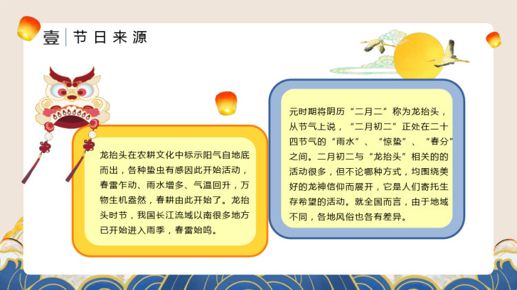 二月二龙抬头宣传PPT