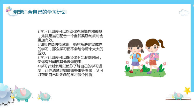 快乐开学季成就新梦想PPT