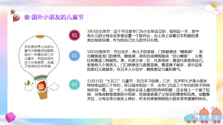 儿童节主题班会六一乐翻天PPT