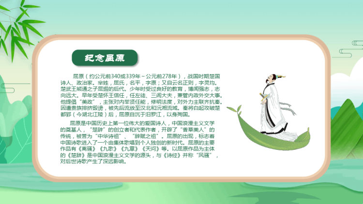 五月初五端午节主题班会PPT