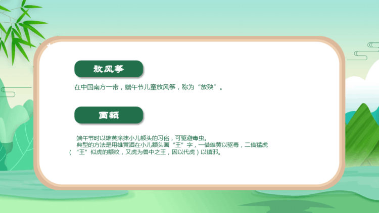 五月初五端午节主题班会PPT