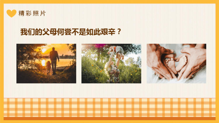 校园教育感恩感悟父母主题班会PPT