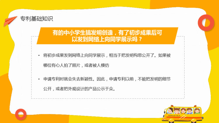 小学生知识产权科普PPT
