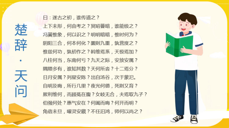 诗歌朗诵主题班会PPT