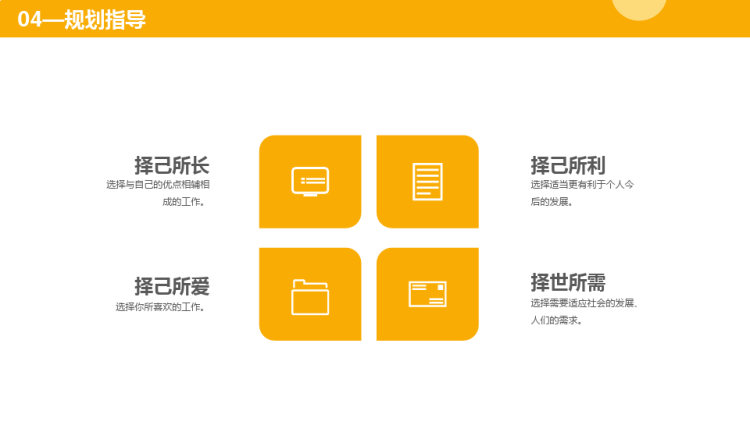 我未来不是梦未来生涯规划教育主题班会PPT