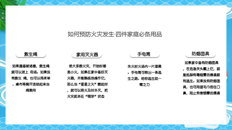 小学生假期安全教育PPT