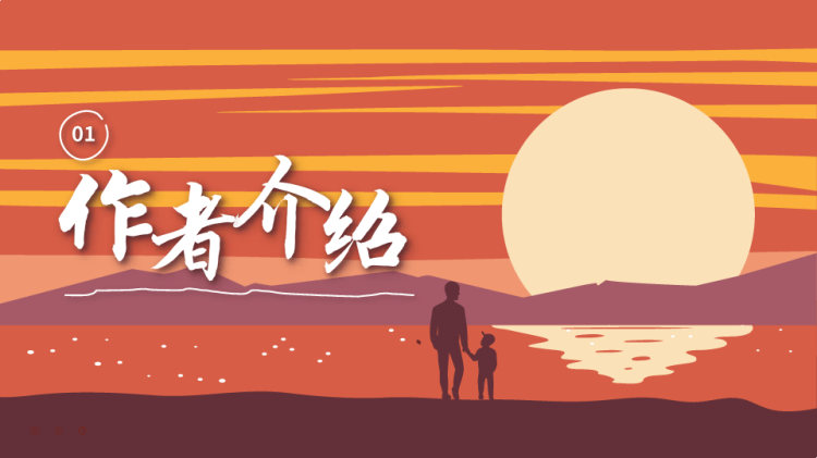 人生路遥文学小说读书分享PPT