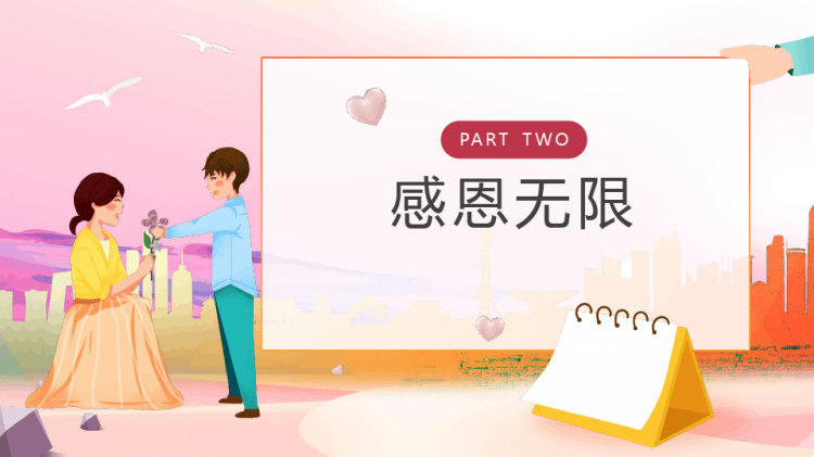 爱在感恩节中学生感恩教育主题班会PPT