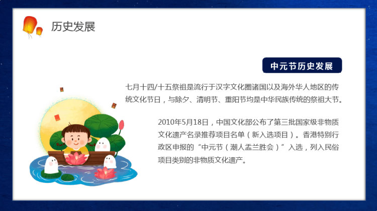 中元思故人中元节知识科普PPT