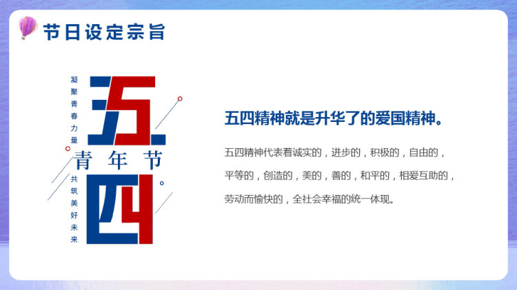 无悔青春五四青年节宣传介绍PPT