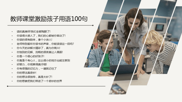 课堂礼仪培训PPT